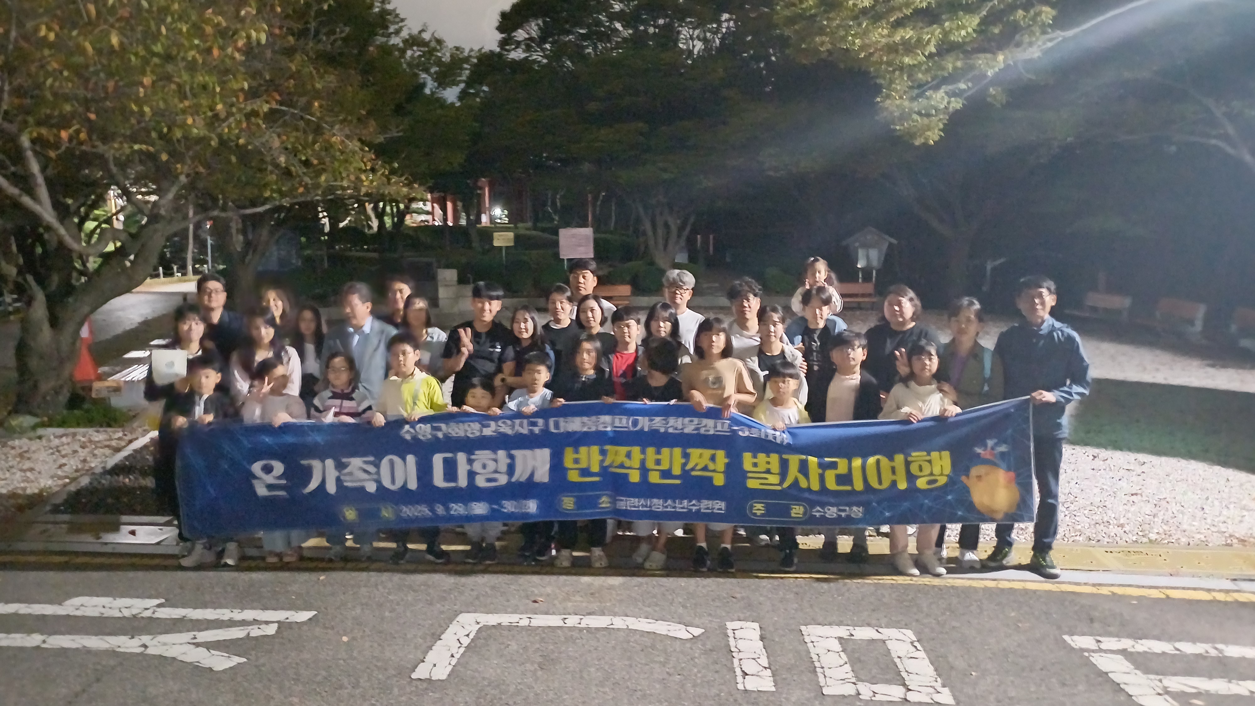가족천문캠프(3회차-월요일)
