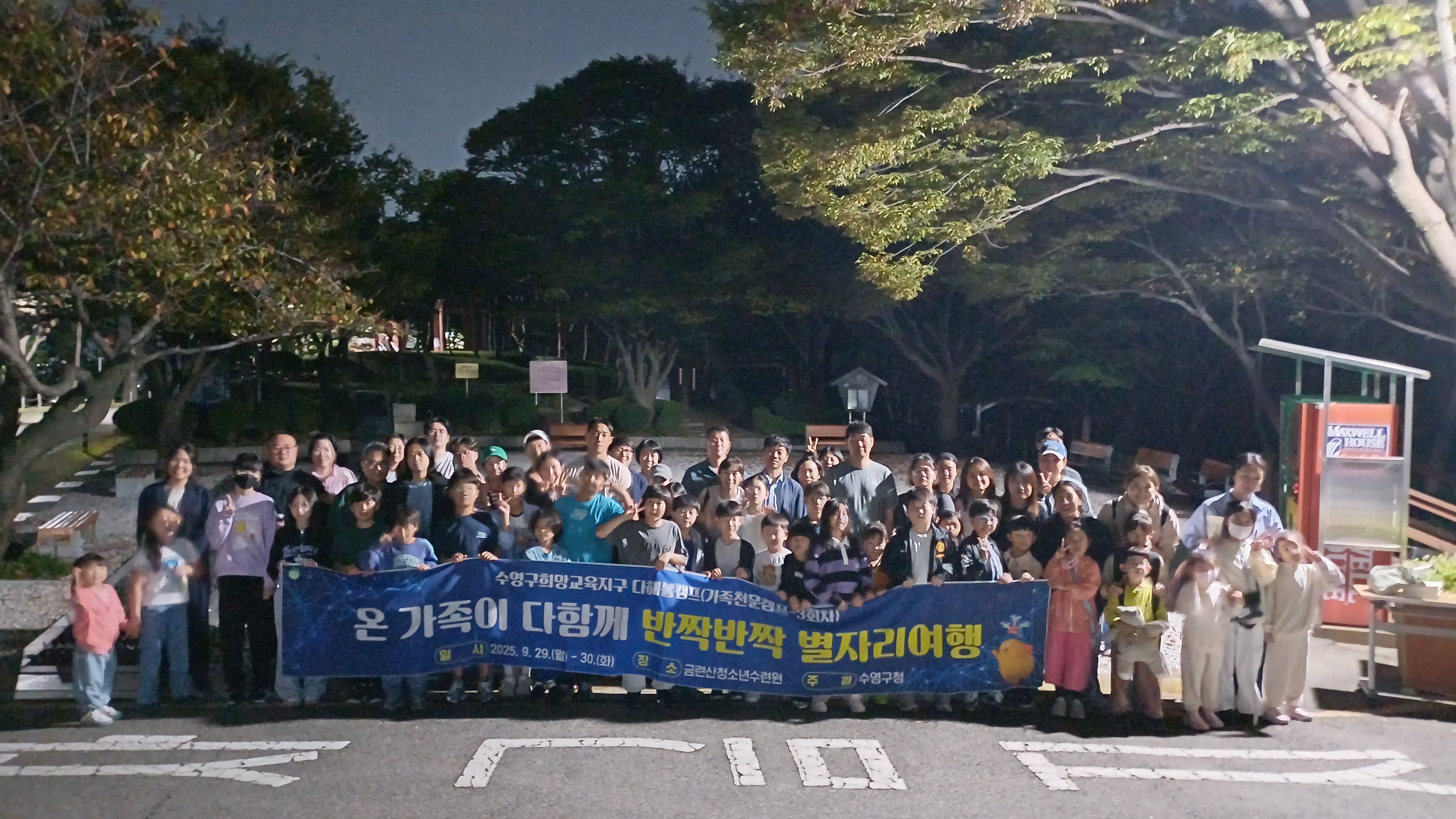 가족천문캠프(3회차-화요일)