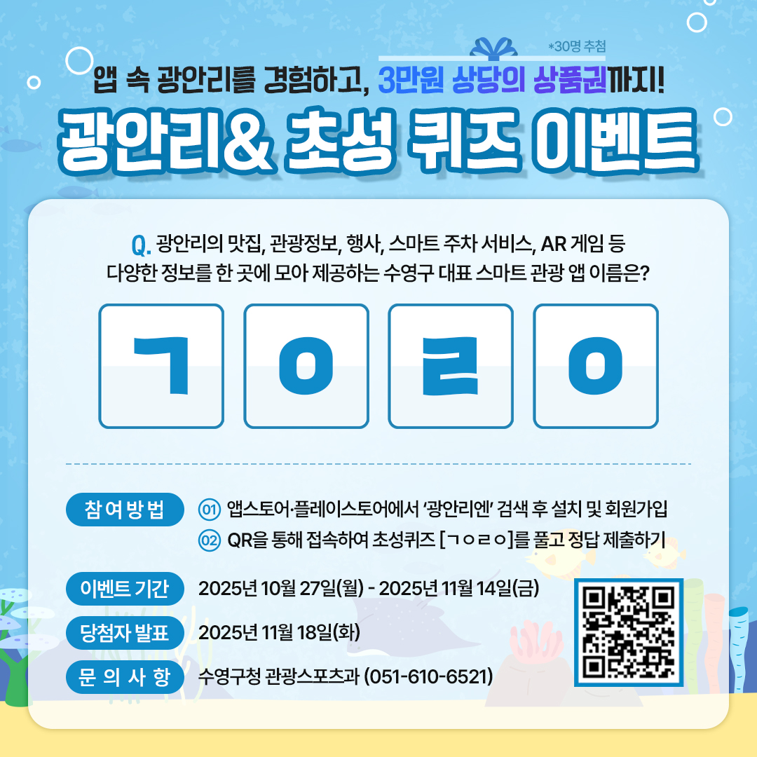 광안리& 초성 퀴즈 이벤트 참여해요!! (30명 추첨, 3만원 상당의 상품권 증정!!) 1