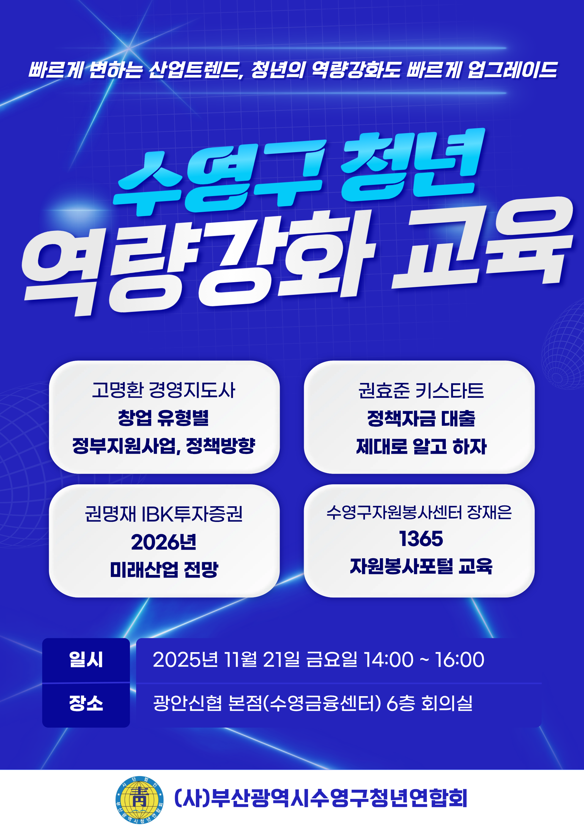 수영구 청년 역량강화 교육 안내 1