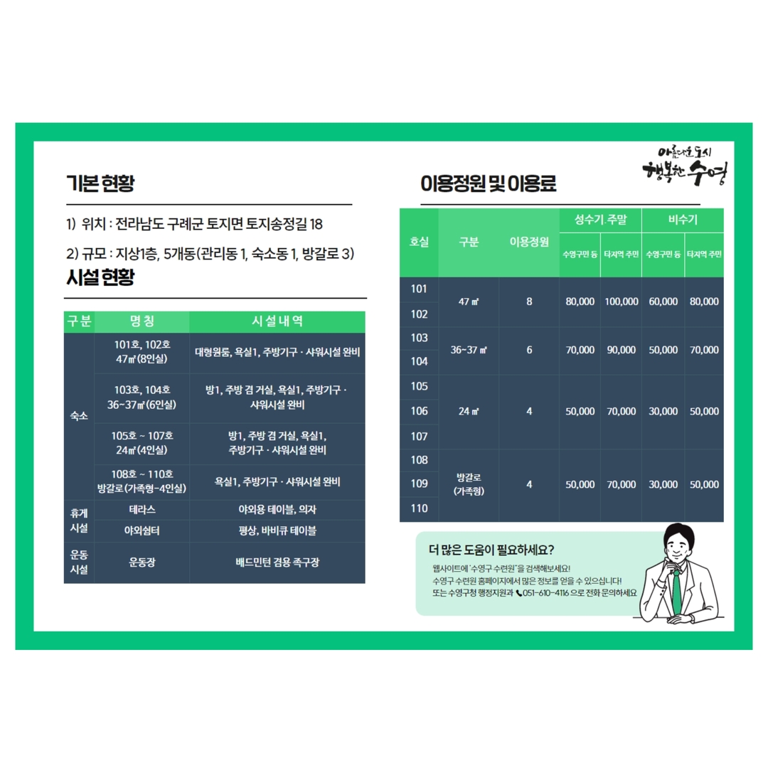 수영구 수련원 안내 3