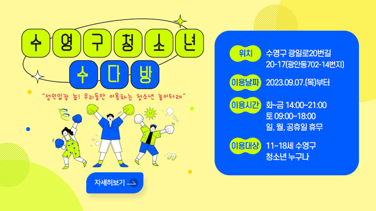 수영구청소년 수다방
