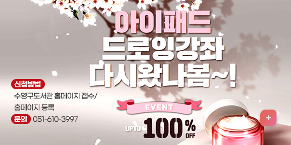 아이패드 드로잉 강좌  다시왔나봄~!
EVENT
UPTO :  100% OFF
자세히보기