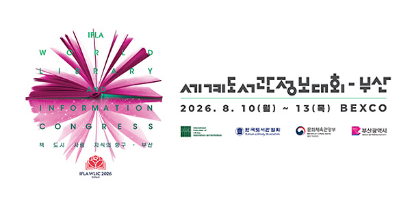 IFLA
WORLD
LIBRARY
AND
INFORMATION
CONGRESS

책 도시 사람 지식의항구 - 부산

IFLA WLIC 2026 BUSAN

세계도서관정보대회 - 부산
2026.8.10(월) ~ 13(목) BEXCO